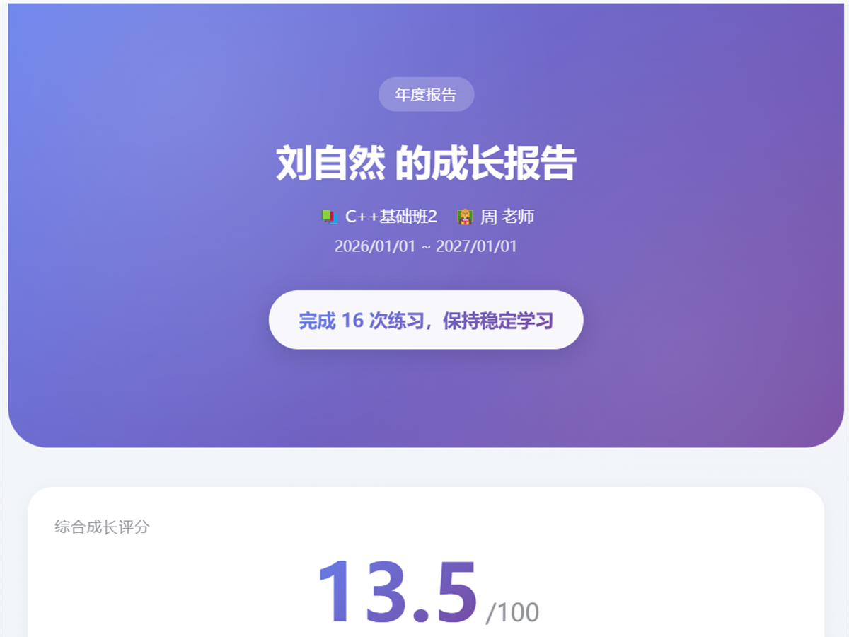 自动生成的学生成长报告