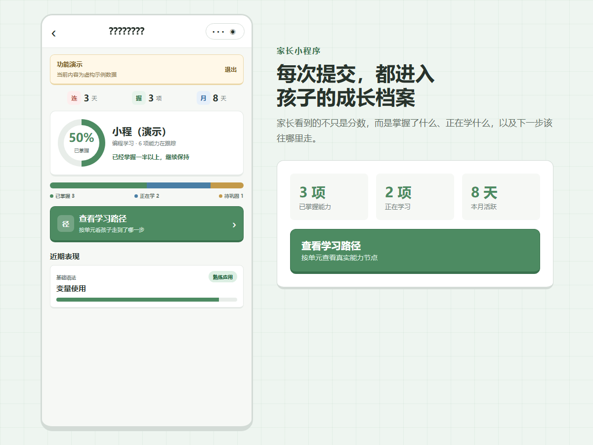 家长小程序成长档案首页